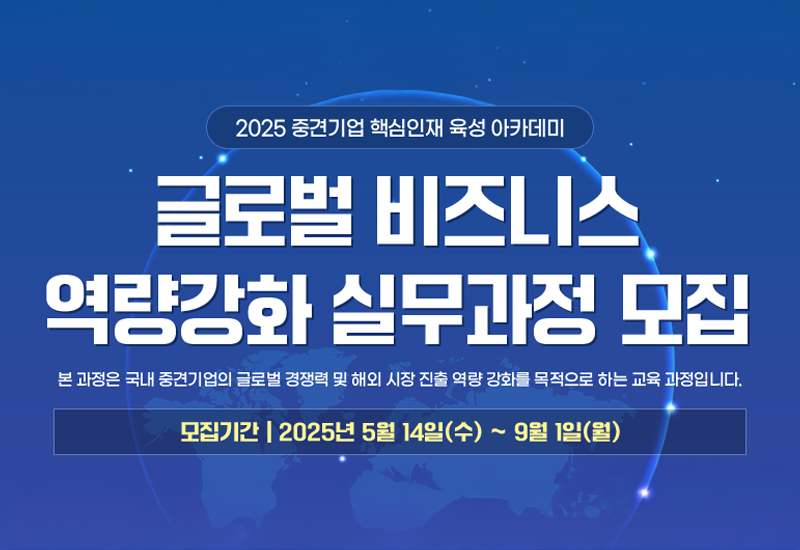 글로벌 비즈니스 역량 강화(연간 과정)