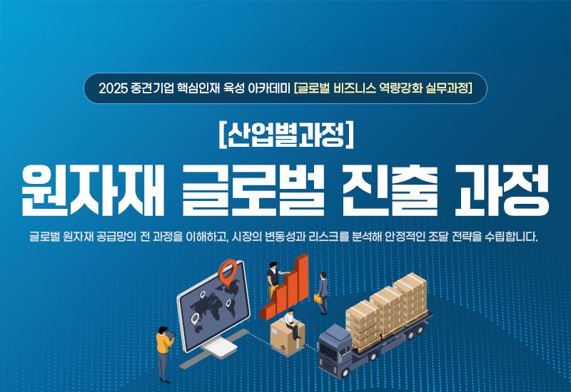 원자재 글로벌 진출과정