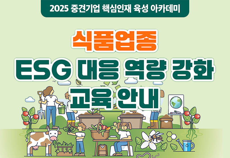 ESG 의무공시 대응 및 국제 시나리오 프레임워크 활용