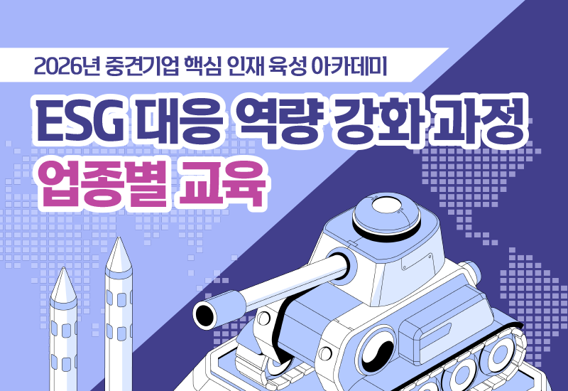 ISO 경영시스템 표준을 활용한 방산 ESG 리스크 관리 방안