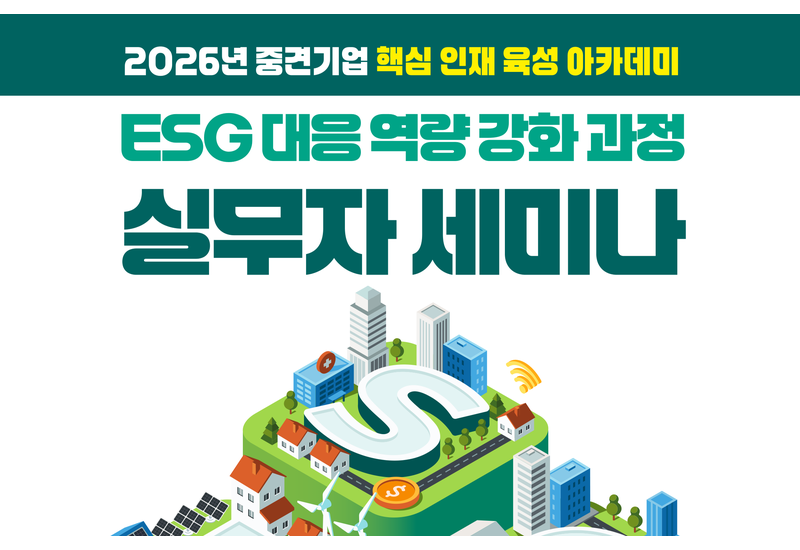 ESG 담당자를 위한 ISO 14001·45001 경영시스템 핵심 실무 세미나