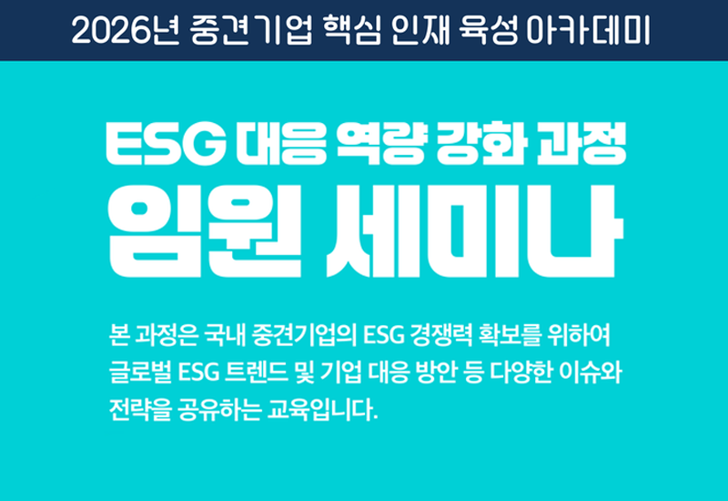 기후위기와 비즈니스의 대전환